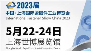 Pameran Industri Pengikat Internasional Shanghai Diakhiri dengan Memuaskan
