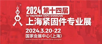 Pameran Profesional Pengikat Shanghai ke-14 Dibuka pada tahun 2024